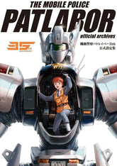 《機動警察 PATLABOR 35th 公式設定集》