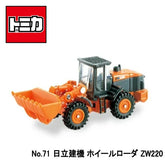 【Tomica】『No.71 日立建機 輪式裝載機 ZW220』