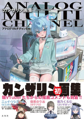 Kanzarin「カンザリン」畫集 Analog Multi Channel