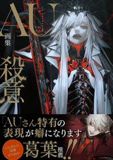 《AU畫集》
