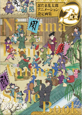 《忍者亂太郎 動畫設定畫集》豪華兩冊套裝