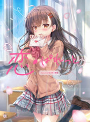 maruma（まるま）畫集《戀色調（恋ぱれっと）》