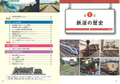 大家都想知道！鐵道的全部 增補改訂版 —— 了解支撐鐵道的技術與機制之書