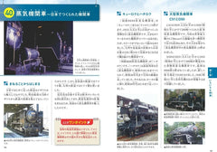 大家都想知道！鐵道的全部 增補改訂版 —— 了解支撐鐵道的技術與機制之書