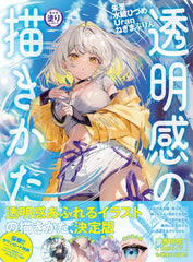 《角色上色等級提升！透明感的描繪方法》