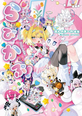 あんのあーの畫集《らびかぷ！》