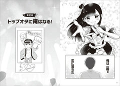 《推し成為了我的妻子》