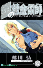 《鋼之鍊金術師》（全27卷）